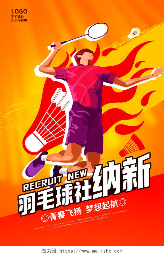 红色时尚羽毛球社团招新啦校园学生会宣传海报设计羽毛球纳新海报